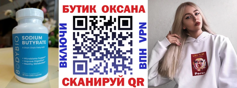Бутират оксибутират  Торопец 